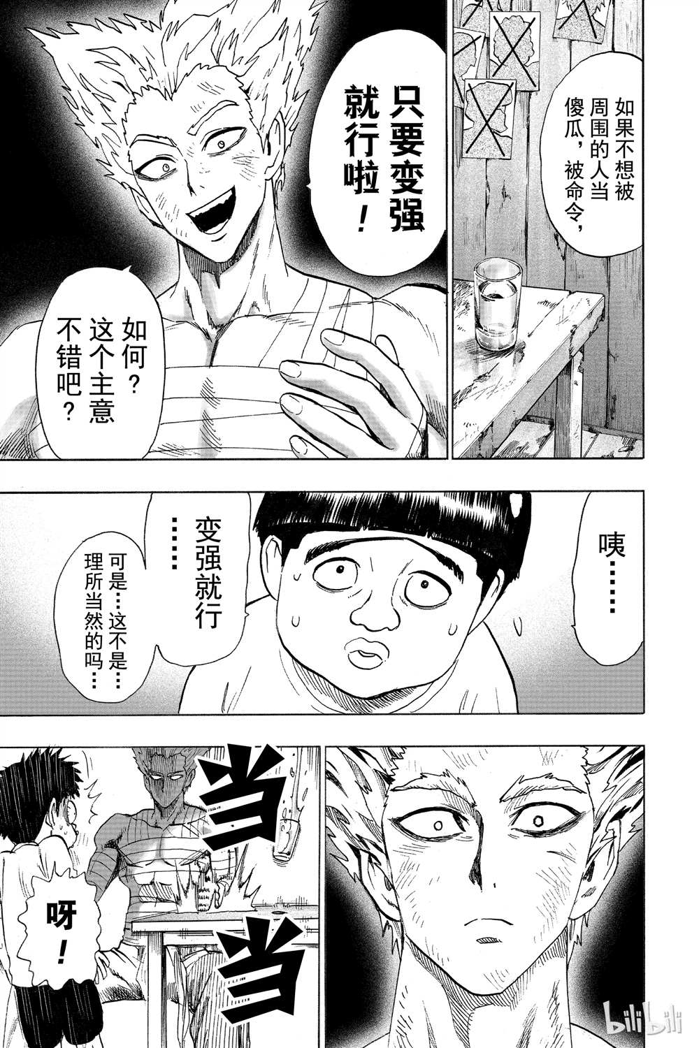 《一拳超人》漫画最新章节第15卷免费下拉式在线观看章节第【175】张图片