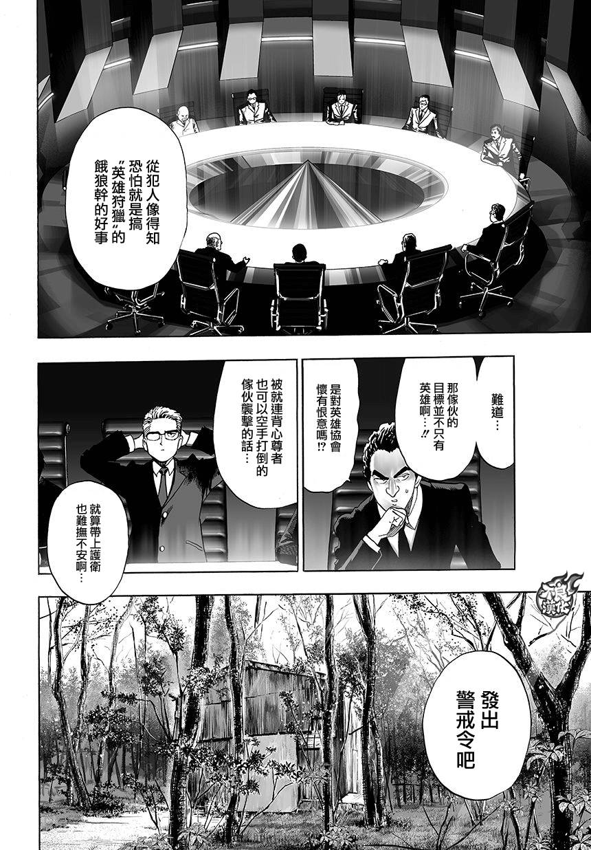 《一拳超人》漫画最新章节第75话 别放出去！免费下拉式在线观看章节第【2】张图片