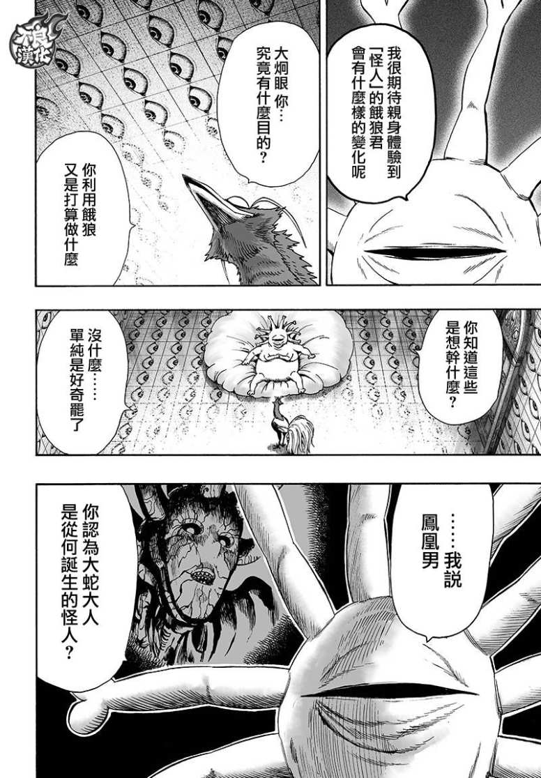 《一拳超人》漫画最新章节第129话 限制器免费下拉式在线观看章节第【22】张图片