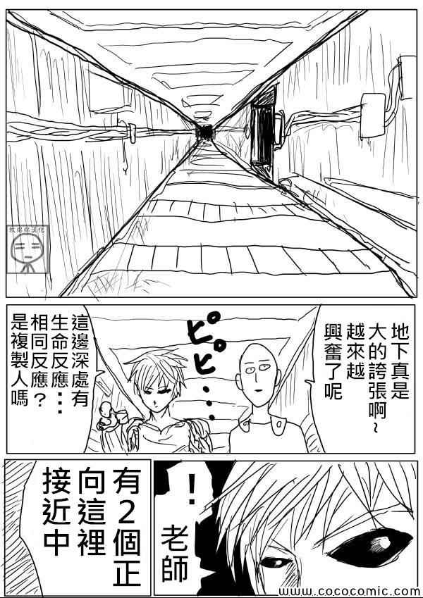 《一拳超人》漫画最新章节原作版10免费下拉式在线观看章节第【1】张图片