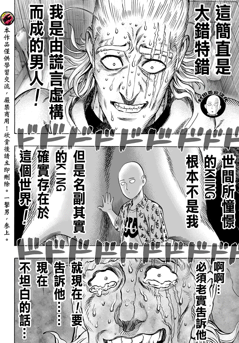 《一拳超人》漫画最新章节第54话 那个人免费下拉式在线观看章节第【6】张图片