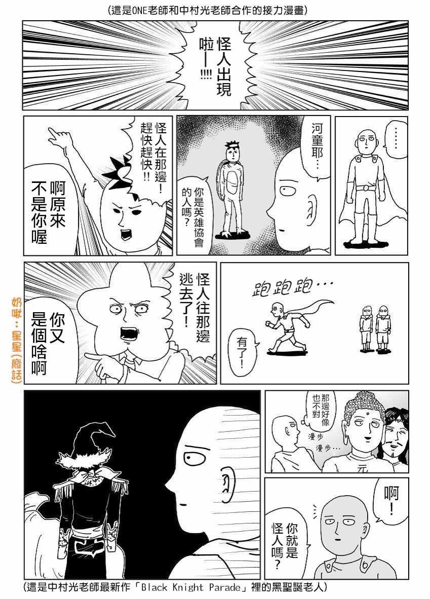 《一拳超人》漫画最新章节圣诞特别篇免费下拉式在线观看章节第【1】张图片