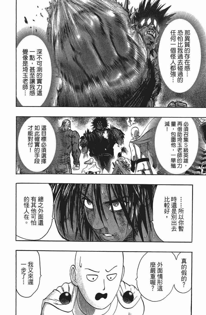 《一拳超人》漫画最新章节第14卷免费下拉式在线观看章节第【189】张图片