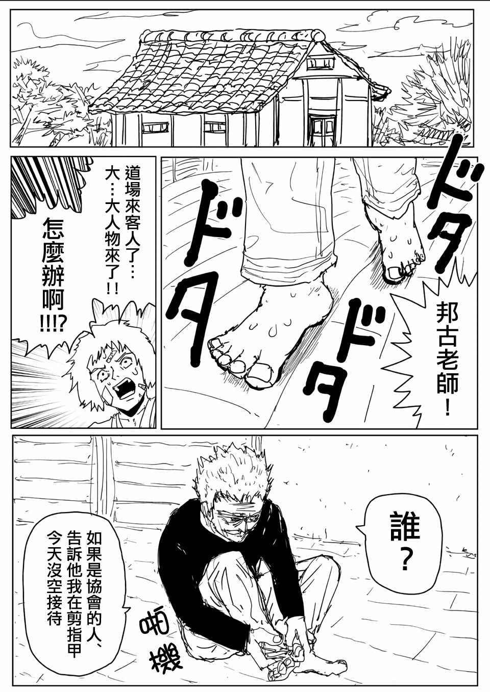 《一拳超人》漫画最新章节原作版110免费下拉式在线观看章节第【13】张图片