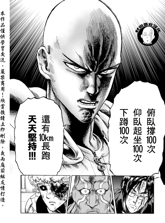 《一拳超人》漫画最新章节第11话 强大的秘诀免费下拉式在线观看章节第【6】张图片