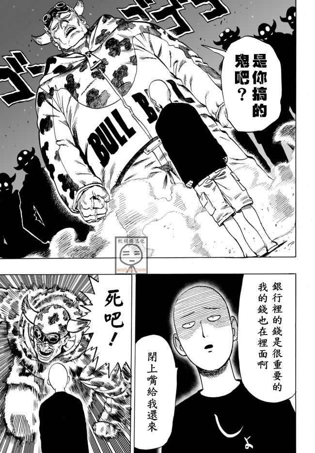 《一拳超人》漫画最新章节外传：第10话  SEED出张版免费下拉式在线观看章节第【32】张图片