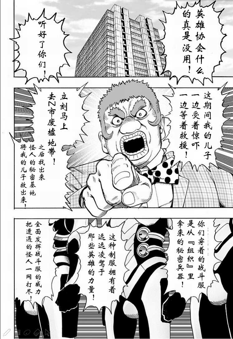 《一拳超人》漫画最新章节第126话 是因为秃头披风吗？免费下拉式在线观看章节第【41】张图片