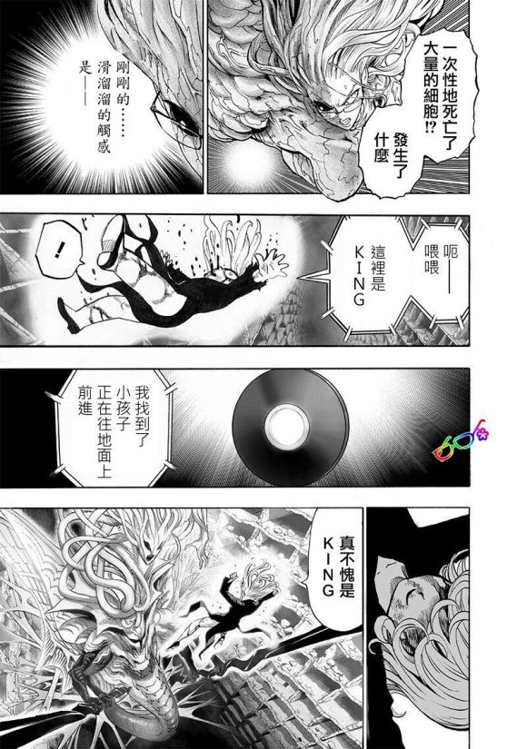 《一拳超人》漫画最新章节第171话免费下拉式在线观看章节第【22】张图片