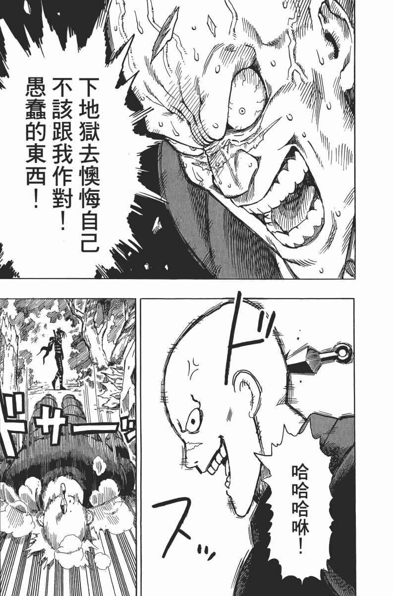 《一拳超人》漫画最新章节第2卷免费下拉式在线观看章节第【145】张图片