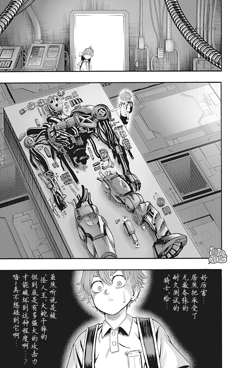 《一拳超人》漫画最新章节第21卷免费下拉式在线观看章节第【136】张图片