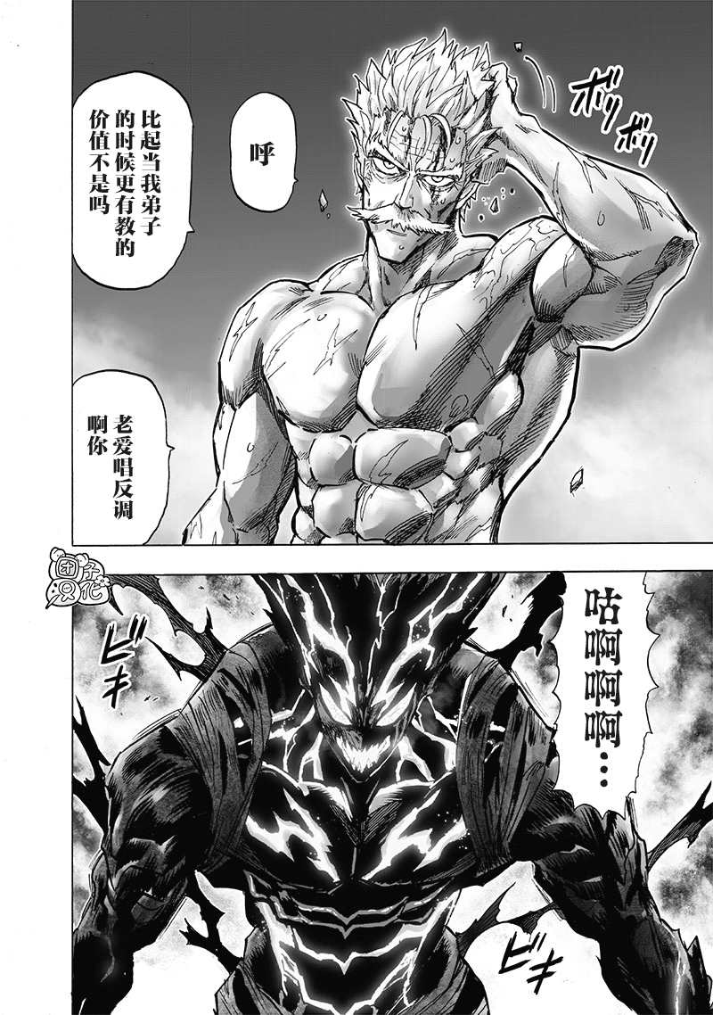 《一拳超人》漫画最新章节第192话 一线免费下拉式在线观看章节第【14】张图片