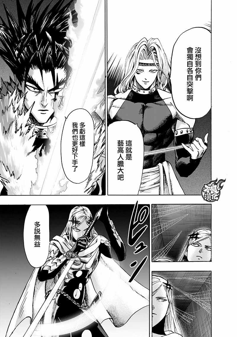 《一拳超人》漫画最新章节第136话 敏捷的家伙免费下拉式在线观看章节第【30】张图片