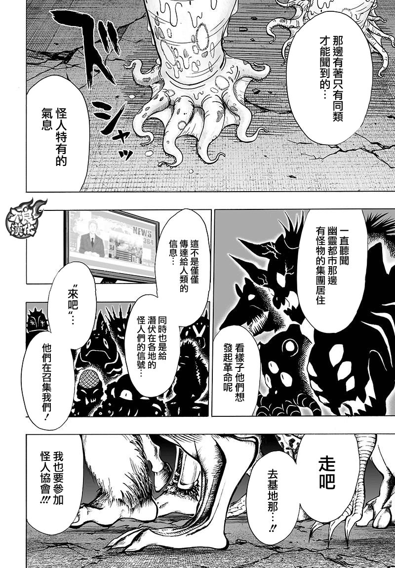 《一拳超人》漫画最新章节第121话 包围免费下拉式在线观看章节第【14】张图片