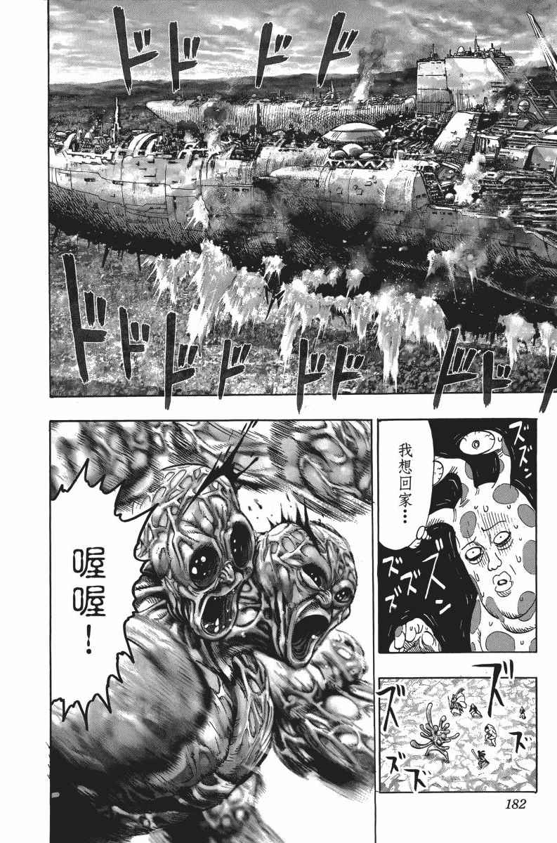 《一拳超人》漫画最新章节第6卷免费下拉式在线观看章节第【185】张图片