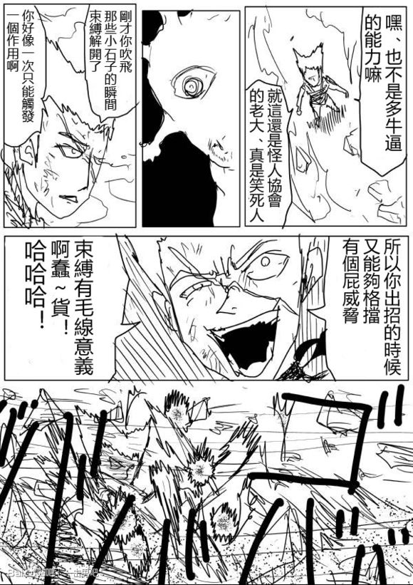 《一拳超人》漫画最新章节原作版59免费下拉式在线观看章节第【14】张图片