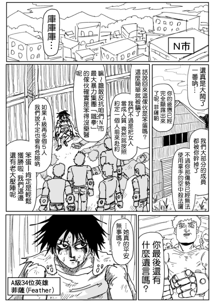 《一拳超人》漫画最新章节原作版104免费下拉式在线观看章节第【1】张图片