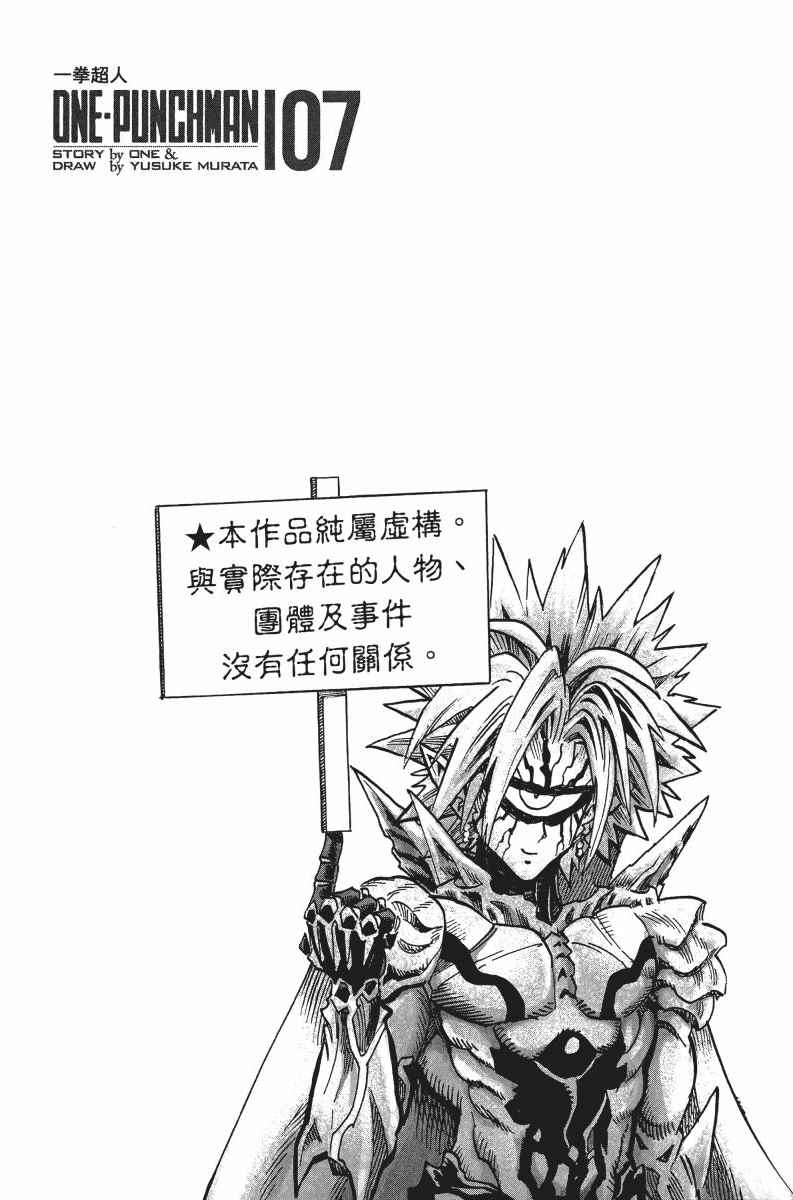 《一拳超人》漫画最新章节第7卷免费下拉式在线观看章节第【5】张图片