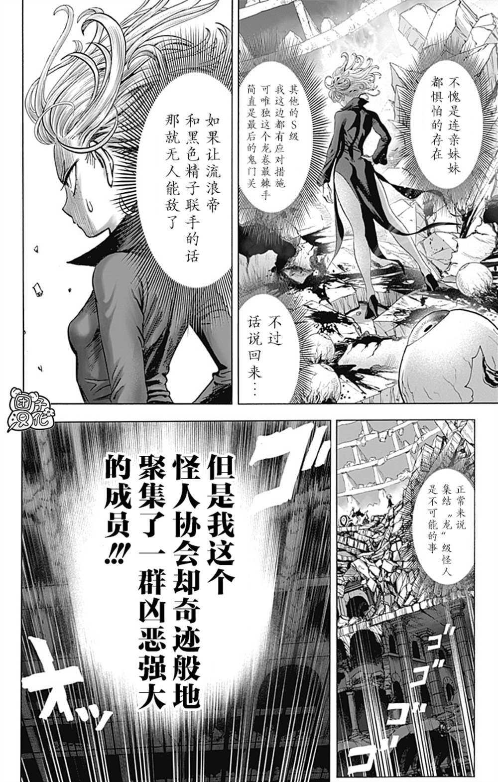 《一拳超人》漫画最新章节单行本26卷免费下拉式在线观看章节第【43】张图片