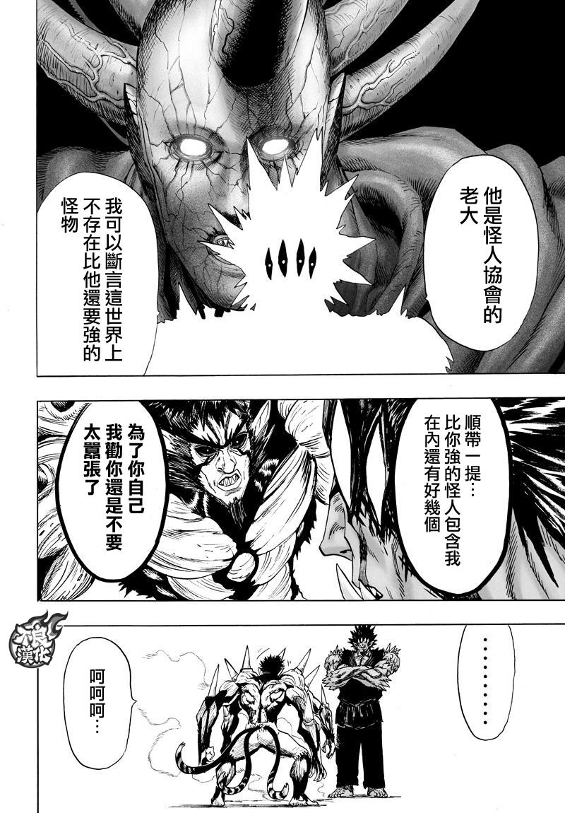 《一拳超人》漫画最新章节第114话 绝望的终焉免费下拉式在线观看章节第【10】张图片