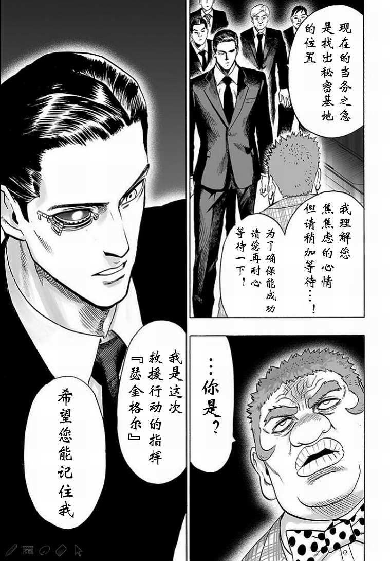 《一拳超人》漫画最新章节第126话 是因为秃头披风吗？免费下拉式在线观看章节第【7】张图片