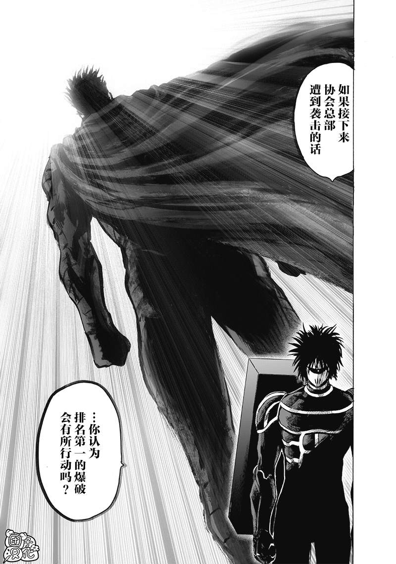 《一拳超人》漫画最新章节单行本25卷免费下拉式在线观看章节第【120】张图片