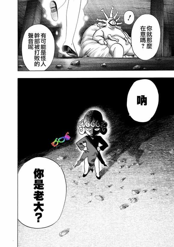 《一拳超人》漫画最新章节第148话 力量的冲突免费下拉式在线观看章节第【31】张图片