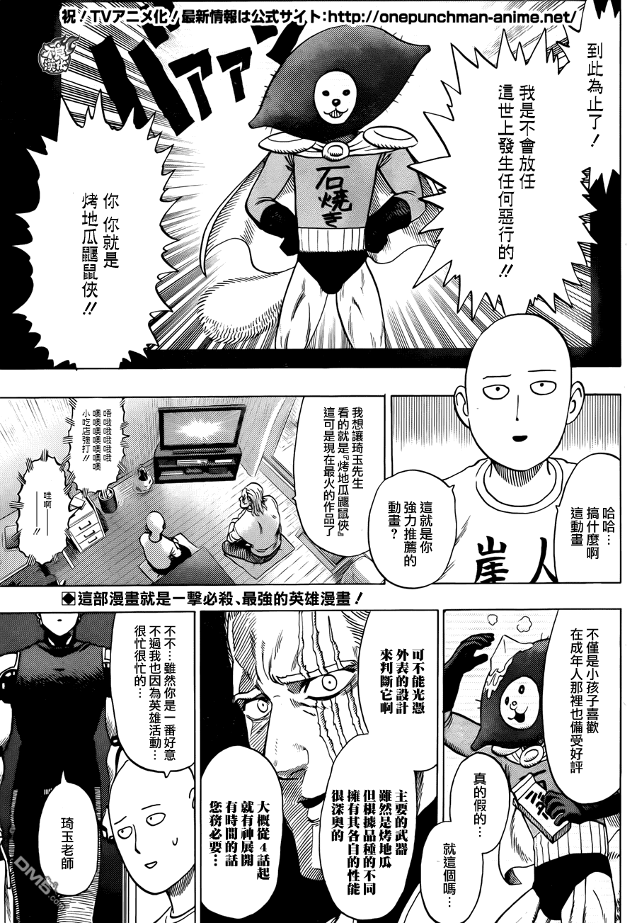 《一拳超人》漫画最新章节特别篇免费下拉式在线观看章节第【4】张图片