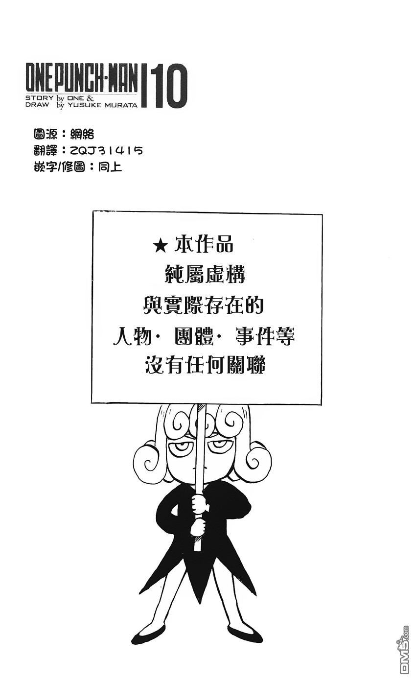 《一拳超人》漫画最新章节10卷番外免费下拉式在线观看章节第【2】张图片