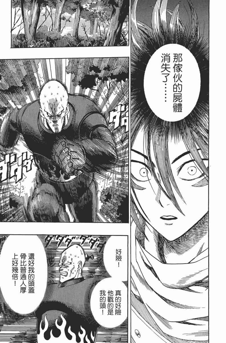 《一拳超人》漫画最新章节第2卷免费下拉式在线观看章节第【147】张图片