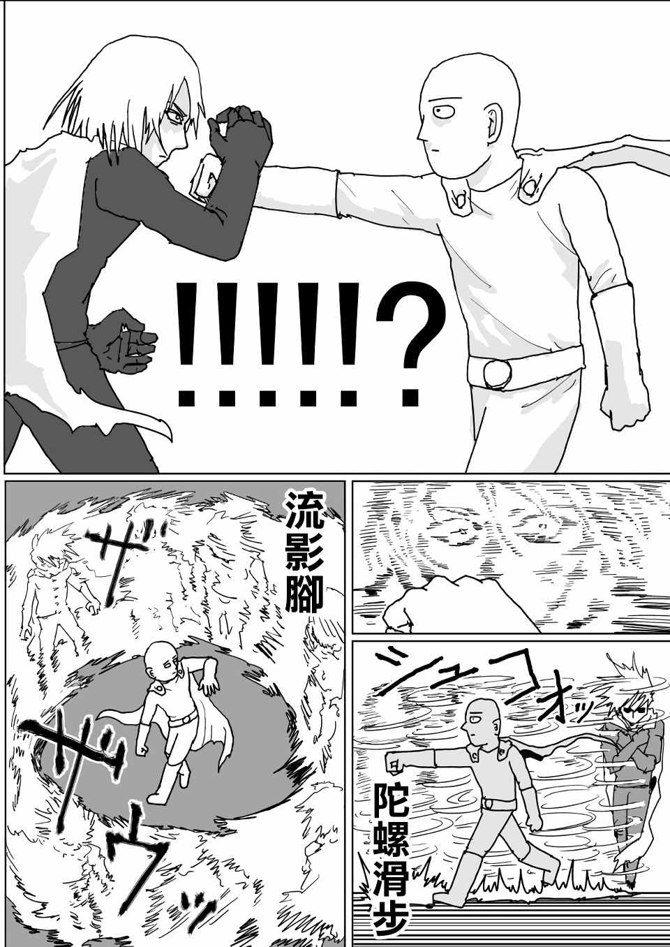 《一拳超人》漫画最新章节原作版113免费下拉式在线观看章节第【2】张图片