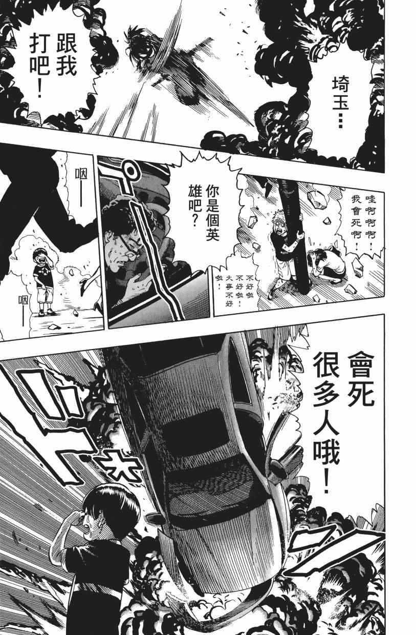 《一拳超人》漫画最新章节第3卷免费下拉式在线观看章节第【111】张图片