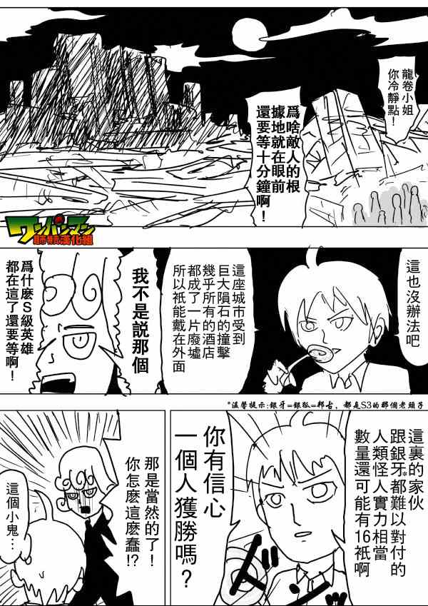 《一拳超人》漫画最新章节原作版58免费下拉式在线观看章节第【4】张图片