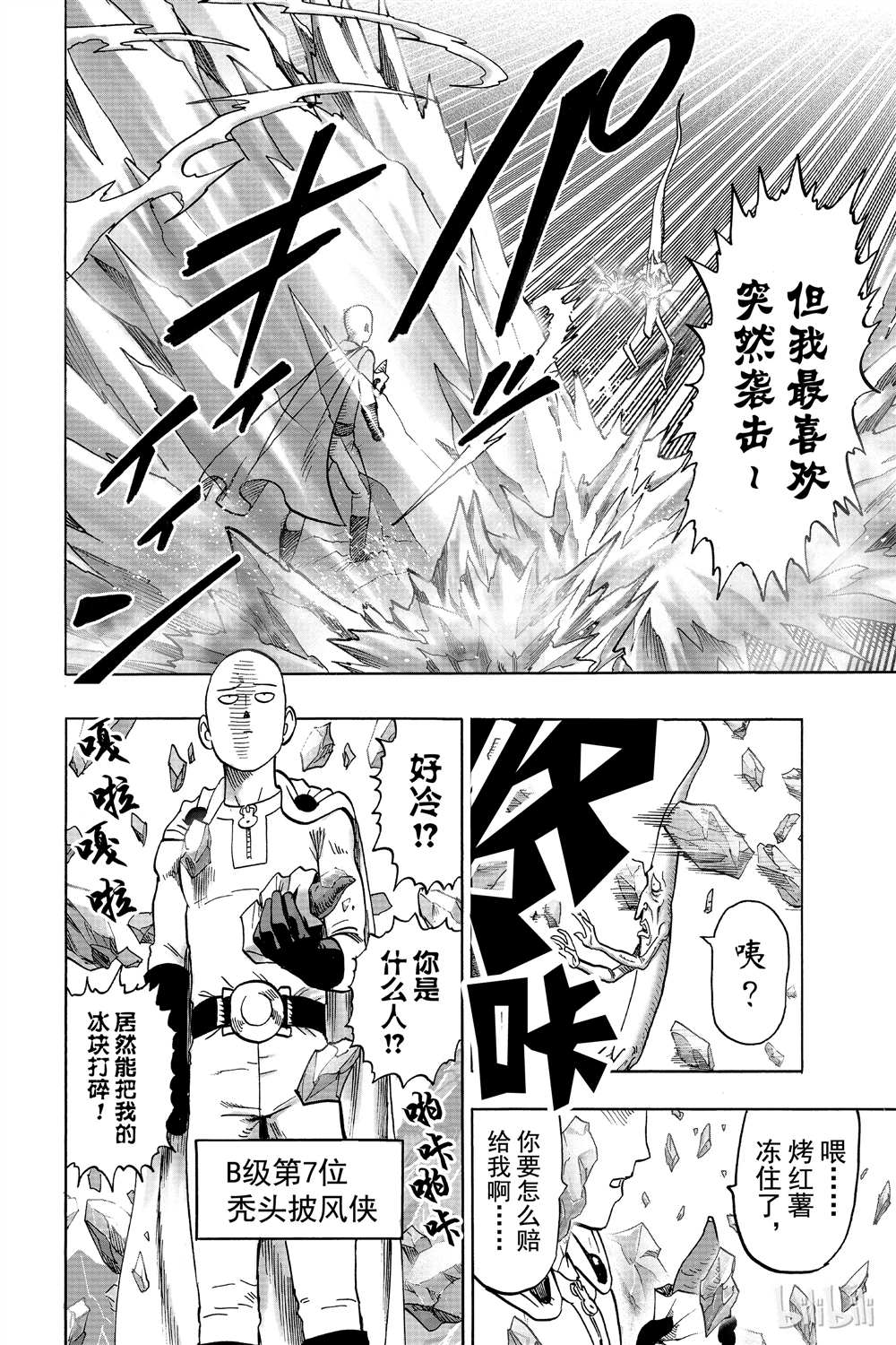 《一拳超人》漫画最新章节第15卷免费下拉式在线观看章节第【192】张图片