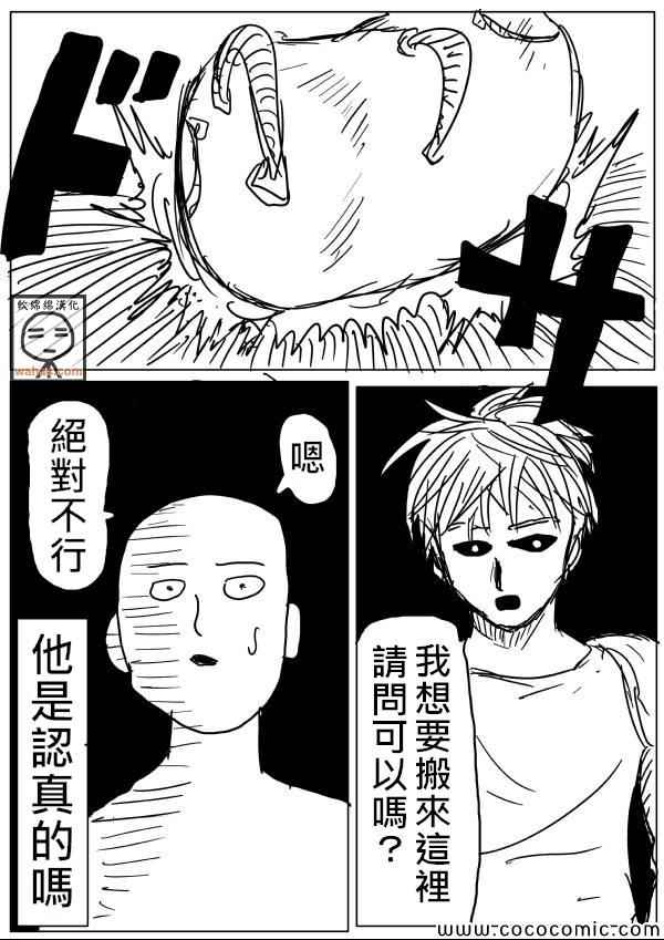 《一拳超人》漫画最新章节原作版18免费下拉式在线观看章节第【3】张图片