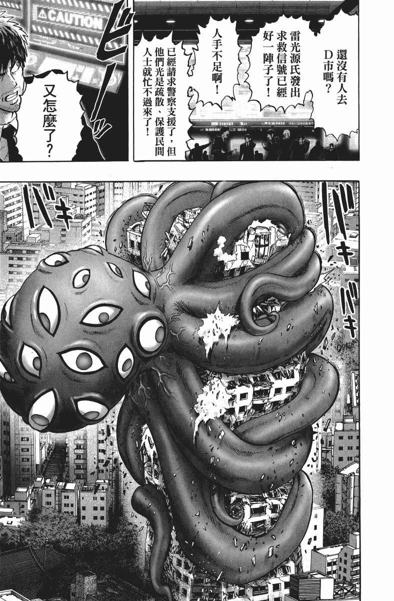 《一拳超人》漫画最新章节第11卷免费下拉式在线观看章节第【168】张图片