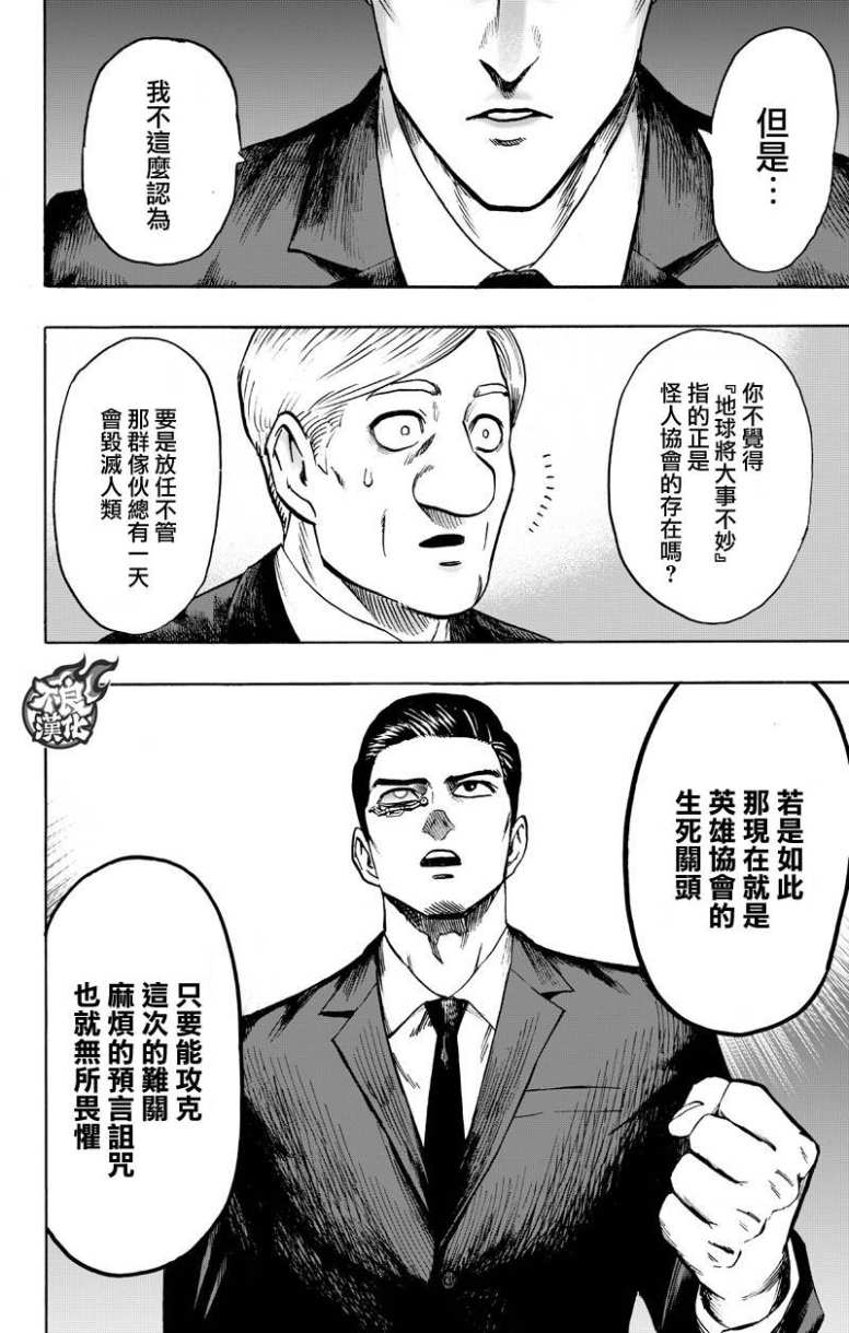 《一拳超人》漫画最新章节第130话 锅免费下拉式在线观看章节第【86】张图片