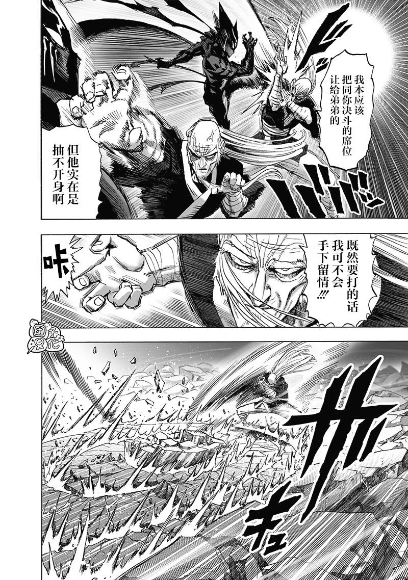 《一拳超人》漫画最新章节第191话 剧毒物免费下拉式在线观看章节第【4】张图片