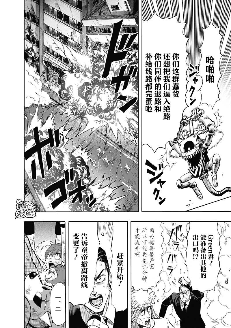 《一拳超人》漫画最新章节第23卷免费下拉式在线观看章节第【77】张图片