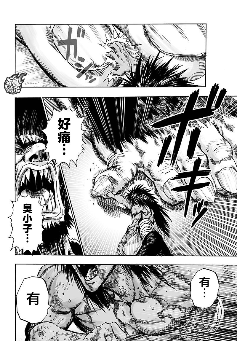 《一拳超人》漫画最新章节第115话 他目光所注视的是免费下拉式在线观看章节第【9】张图片