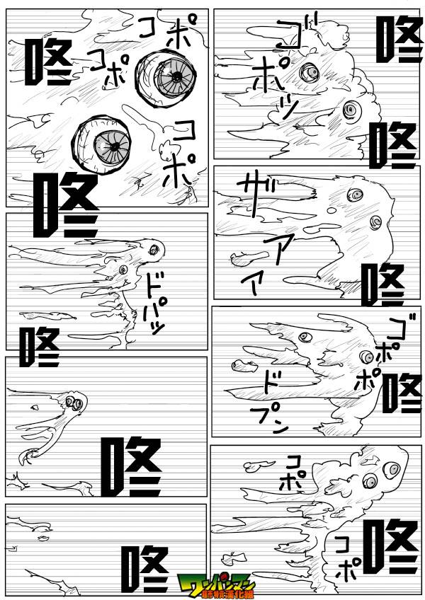 《一拳超人》漫画最新章节原作版79免费下拉式在线观看章节第【7】张图片