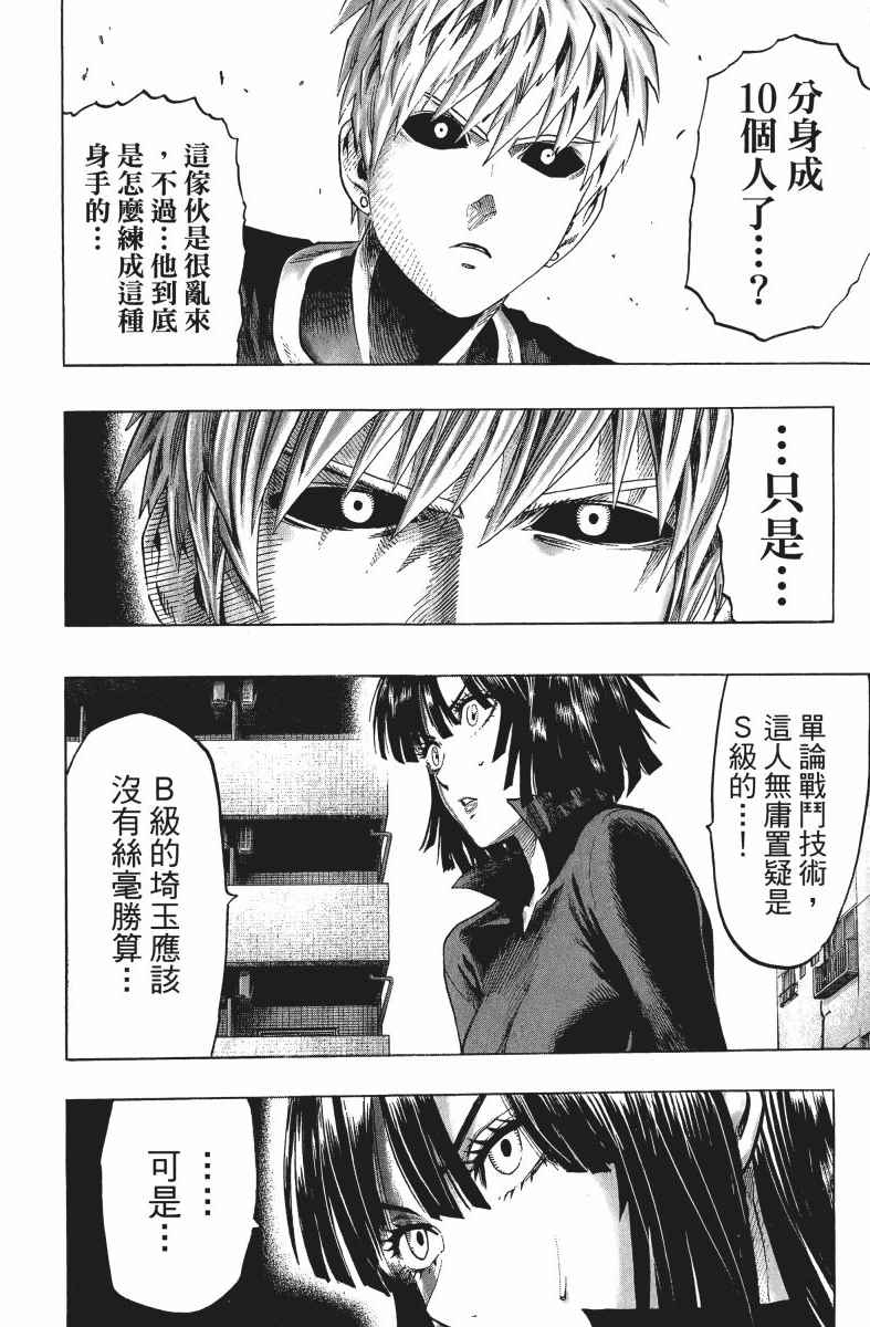 《一拳超人》漫画最新章节第9卷免费下拉式在线观看章节第【119】张图片