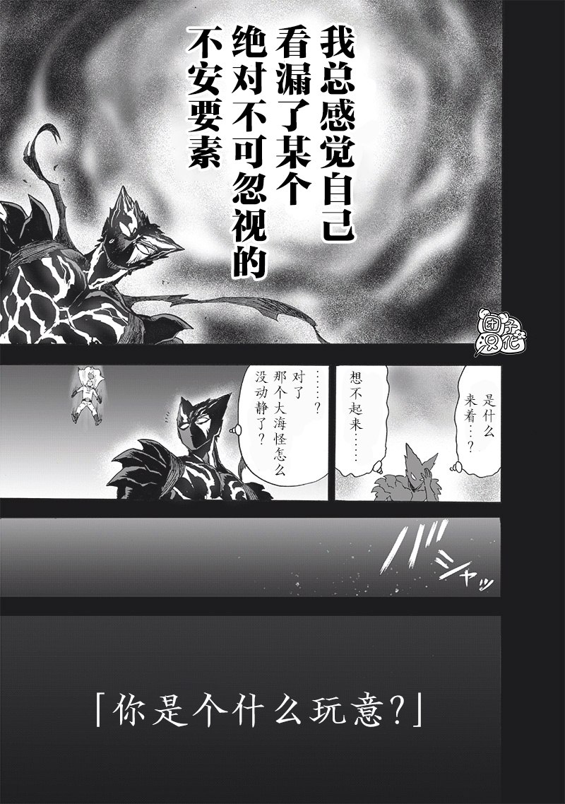 《一拳超人》漫画最新章节第206话免费下拉式在线观看章节第【4】张图片