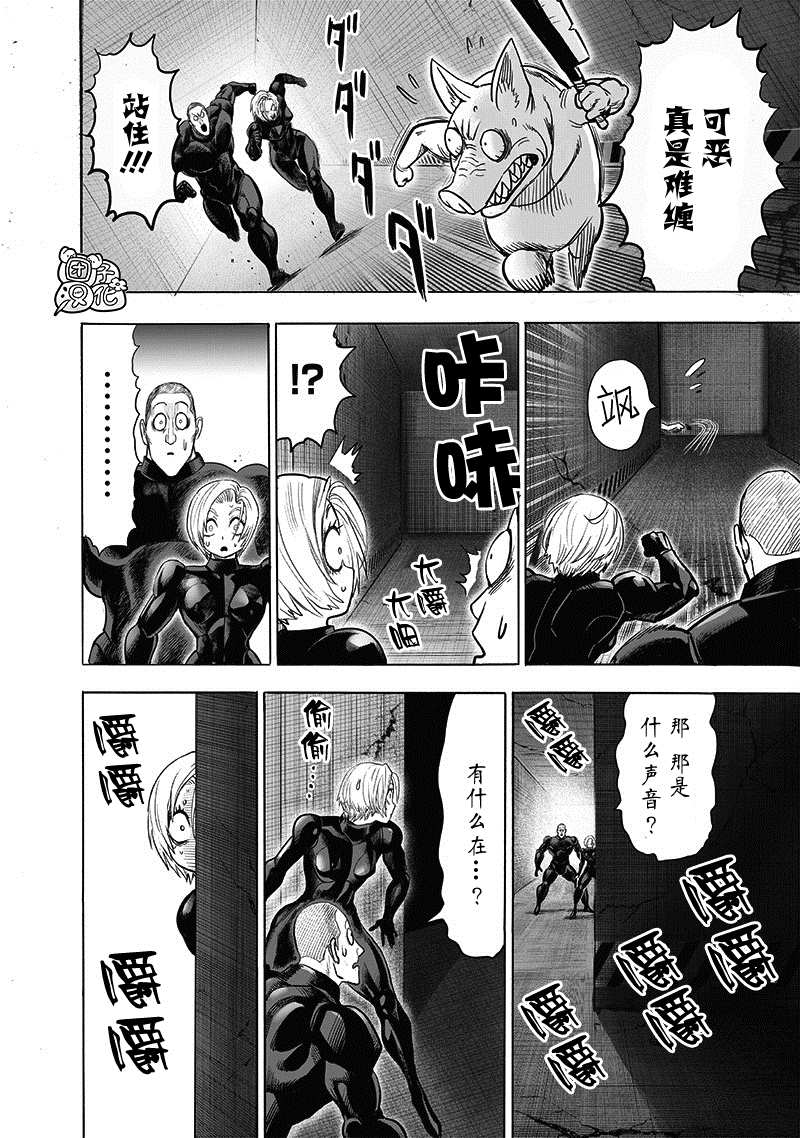 《一拳超人》漫画最新章节第23卷免费下拉式在线观看章节第【40】张图片