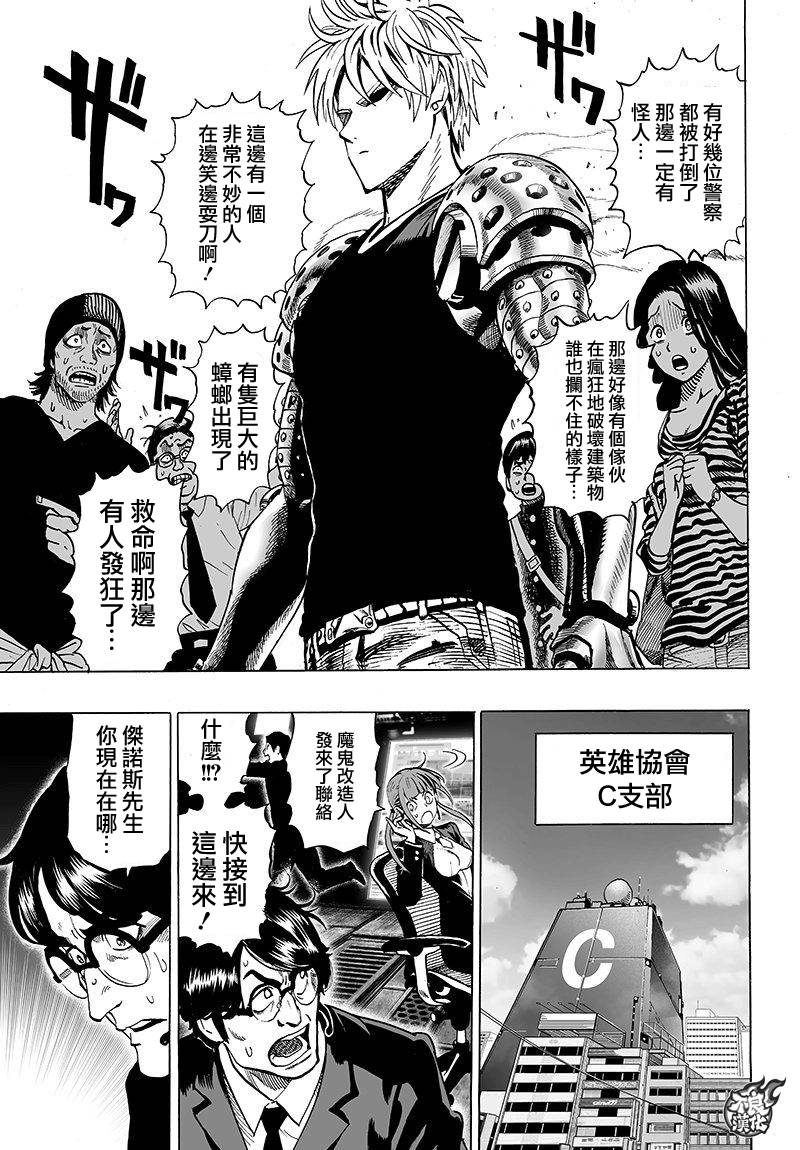 《一拳超人》漫画最新章节第96话 比赛与战斗免费下拉式在线观看章节第【11】张图片