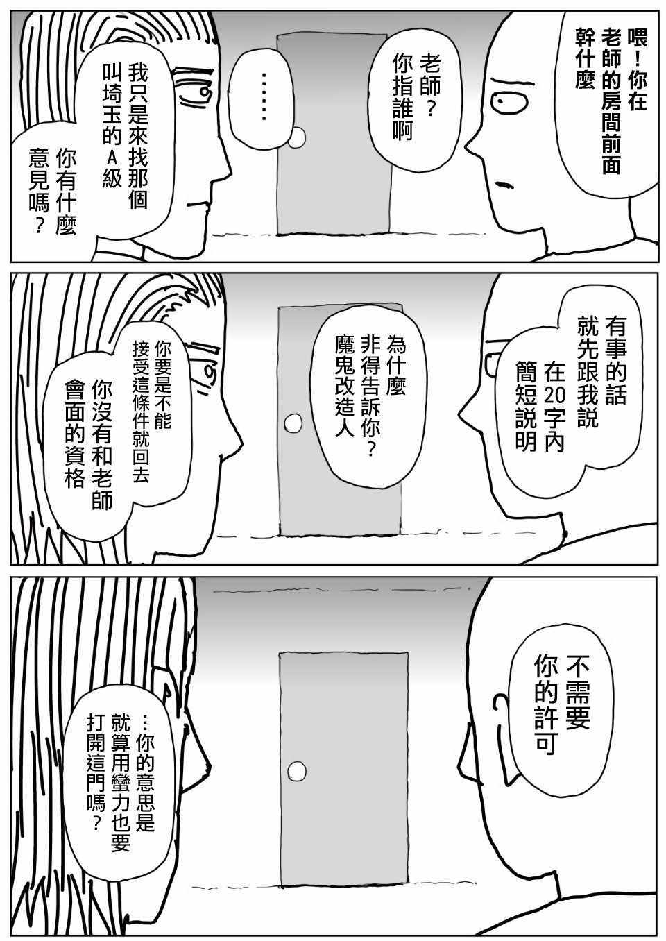 《一拳超人》漫画最新章节原作版112免费下拉式在线观看章节第【2】张图片