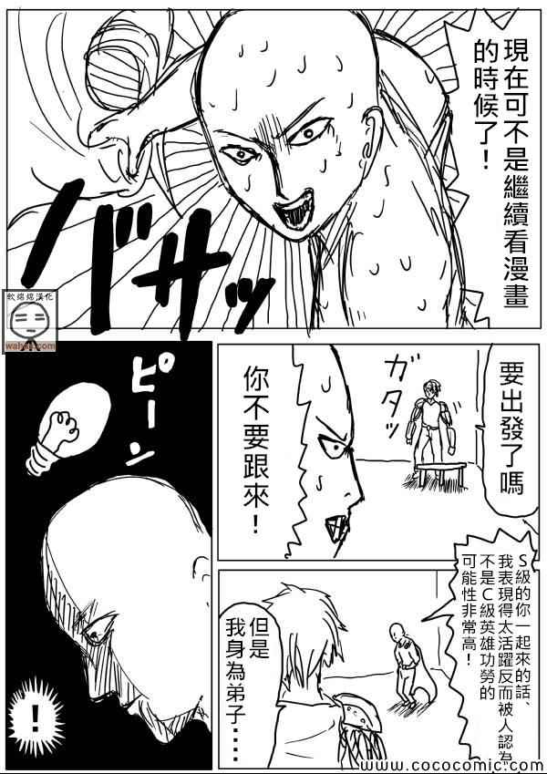 《一拳超人》漫画最新章节原作版18免费下拉式在线观看章节第【9】张图片