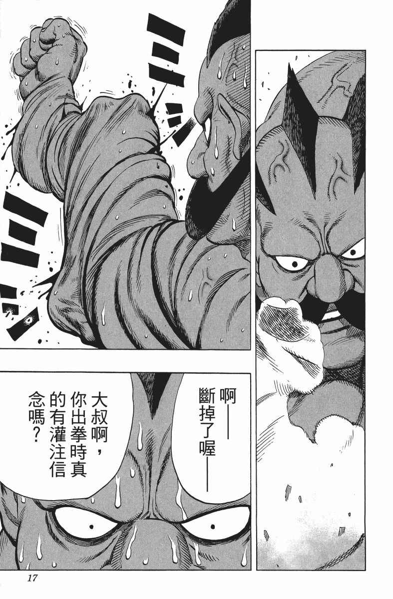 《一拳超人》漫画最新章节第9卷免费下拉式在线观看章节第【20】张图片