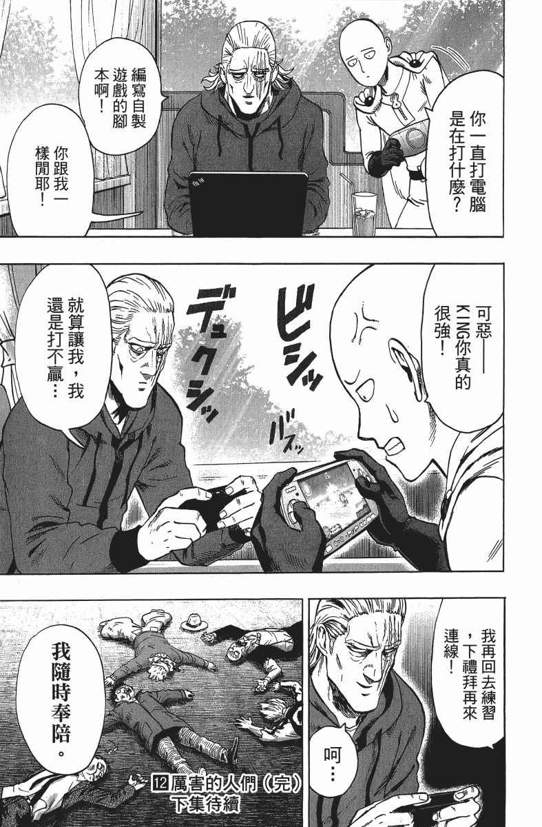 《一拳超人》漫画最新章节第12卷免费下拉式在线观看章节第【210】张图片