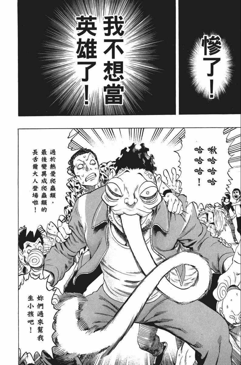 《一拳超人》漫画最新章节第8卷免费下拉式在线观看章节第【11】张图片