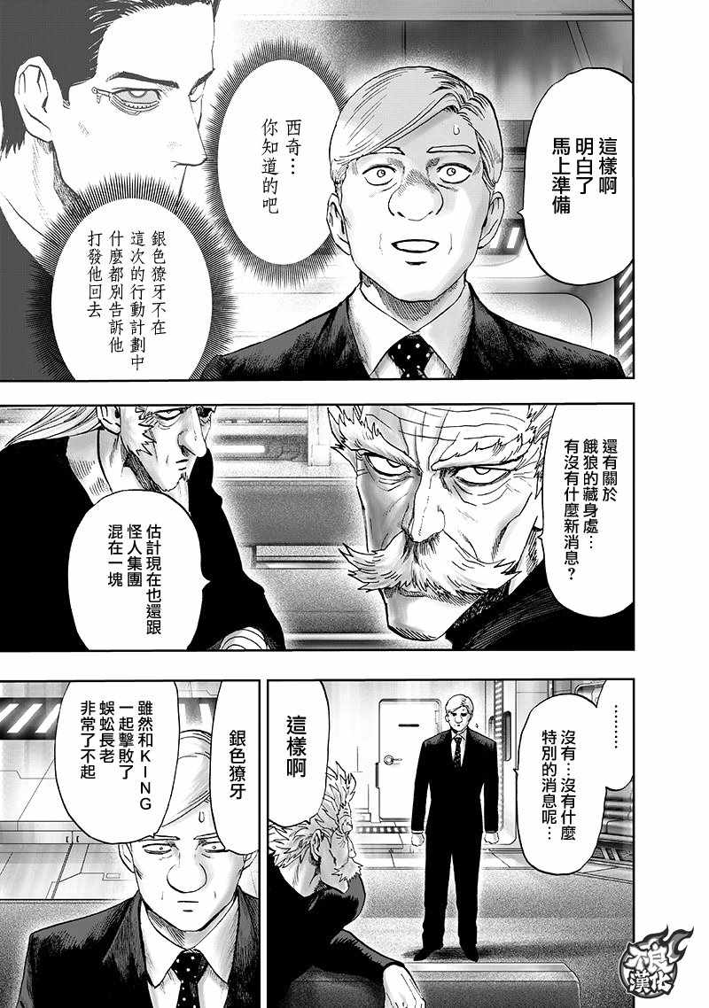 《一拳超人》漫画最新章节第134话 出发！免费下拉式在线观看章节第【43】张图片